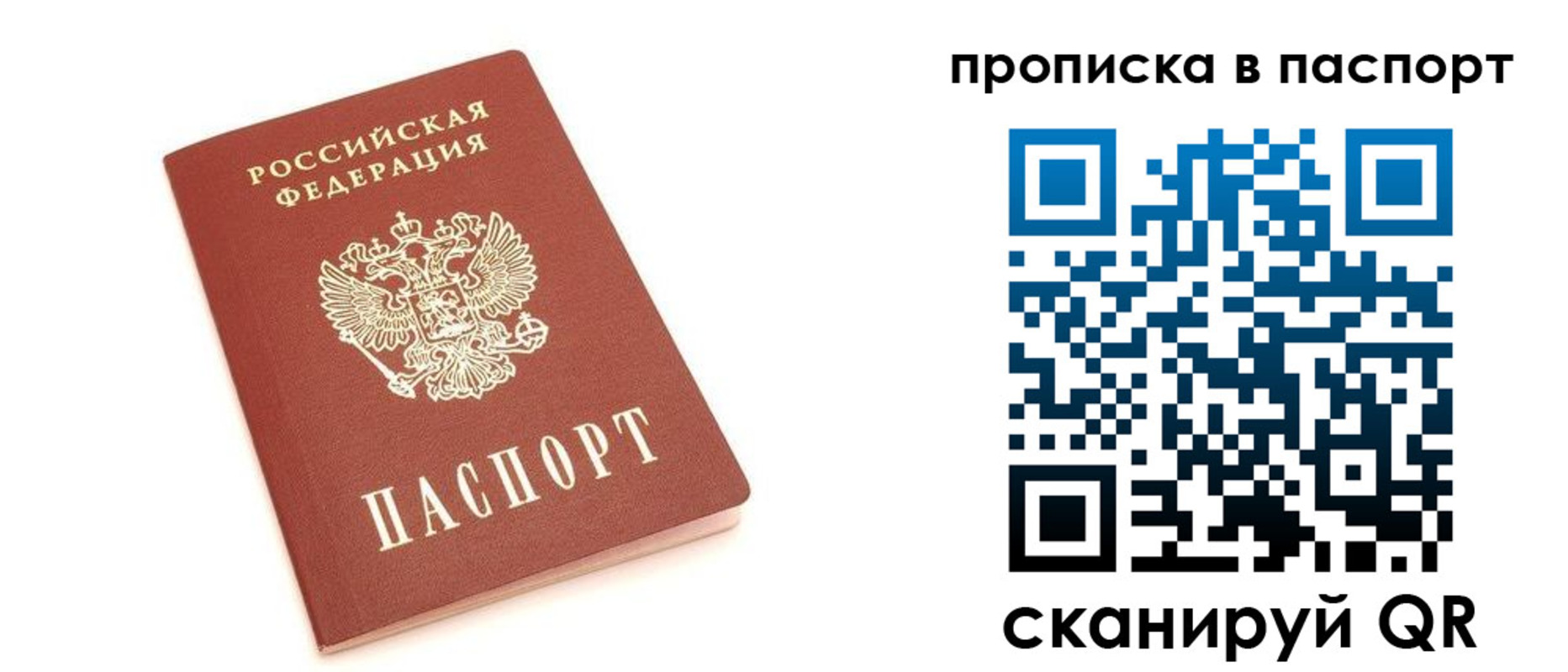 прописка в Ужуре